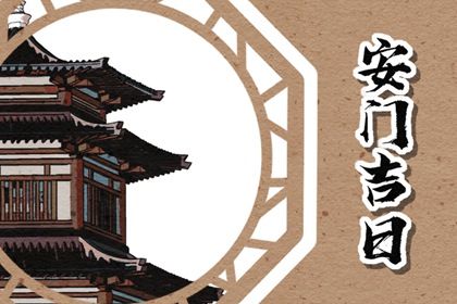 2025年农历七月初七安门吉日查询 今日装大门好吗