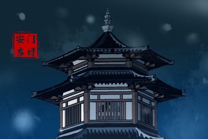 2025年08月20日安门日子如何 是装大门好日子吗