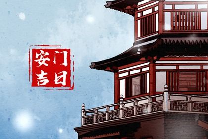 2025年农历七月十九安门日子如何 安门吉利吗