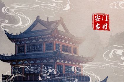 2025年农历七月廿九安门黄道吉日 是安装大门好日子吗