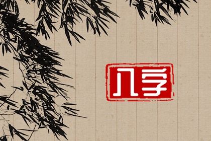 2025年11月08日是订婚好日子吗 今日定亲好不好