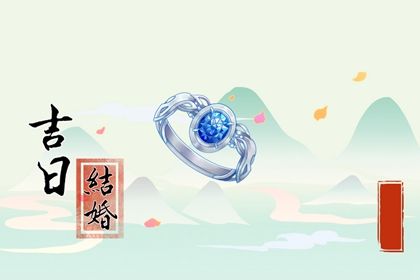 2025年农历九月廿五订婚吉日查询 提亲吉利吗