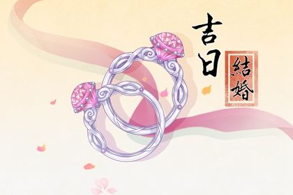 2025年11月22日订婚日子如何 是定下亲事好日子吗