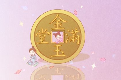 2026年04月10日开业好不好 今日开业好不好