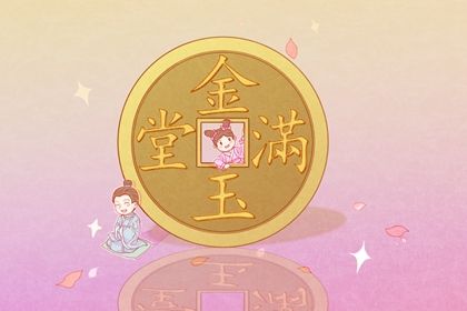 2025年09月09日开业日子如何 开业吉利吗