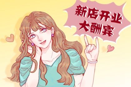 2025年09月25日开业日子如何 适不适合开业
