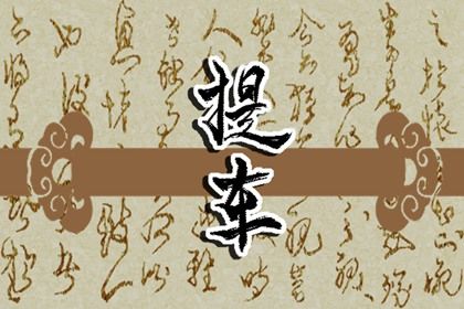 2025年农历闰六月初二提车吉日查询 是提新车好日子吗