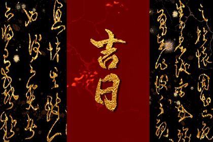 2026年农历腊月廿五提车日子如何 是提新车好日子吗